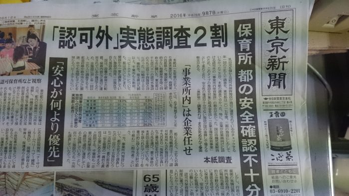 東京新聞７日