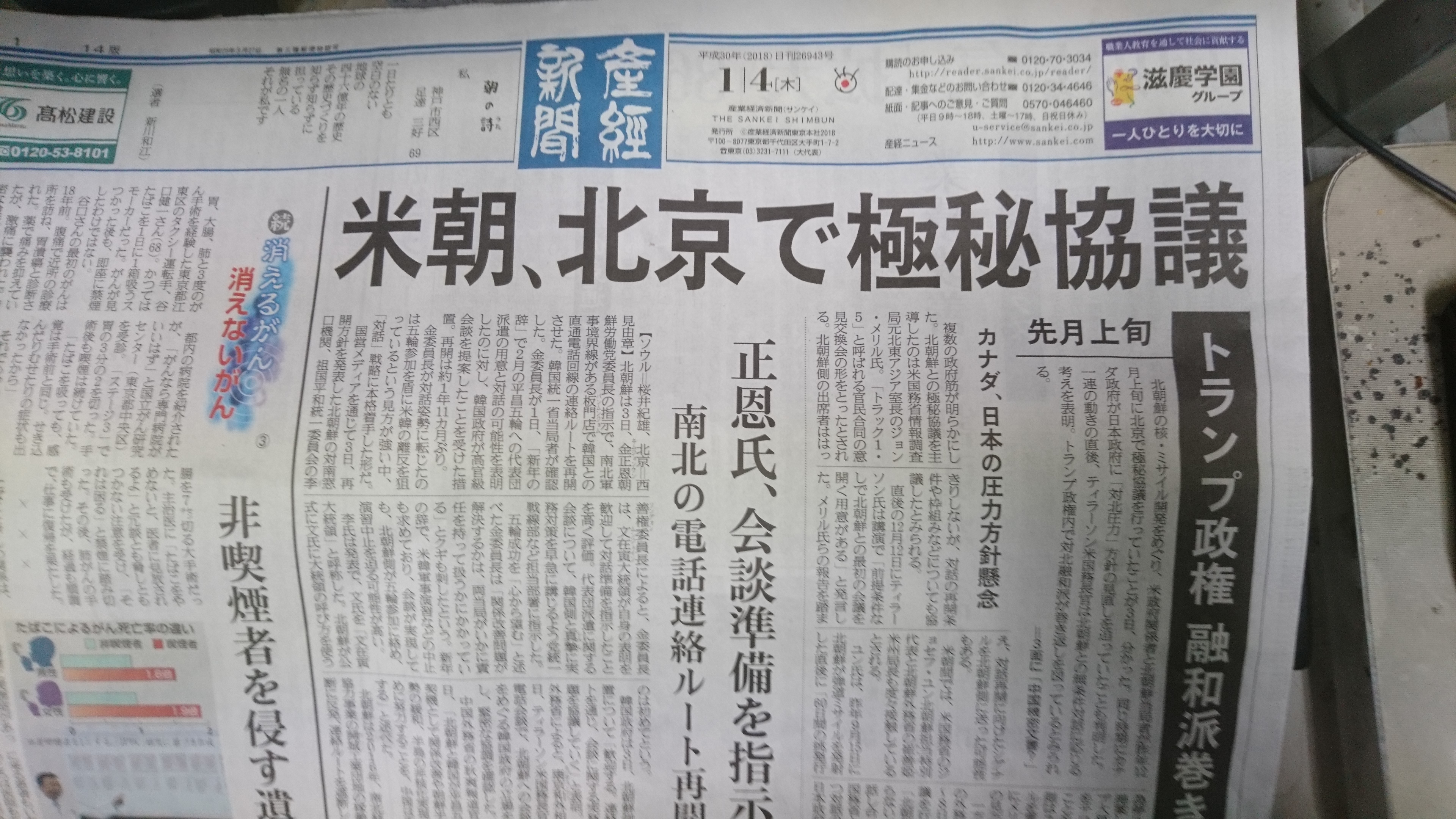 米朝 北京で極秘協議 トランプ政権融和派巻き返し 産経新聞 市民派無所属 府中市議会議員 ゆうきりょう