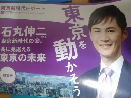 府中市（石丸伸二） 東京都知事選挙では、石丸伸二候補を応援させていただきます・・府中市議会議員（無所属） ゆうきりょう