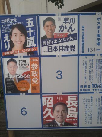 府中市 総選挙 東京３０区の情勢（１０月２２日）・・長島昭久候補（自民・前）と五十嵐えり候補（立憲・新）が激しく競り合う（朝日新聞調査）