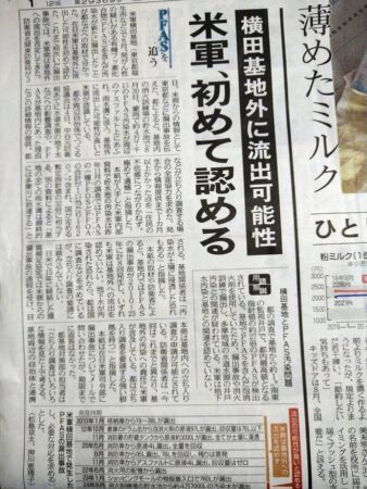 府中市 PFAS 横田基地からPFAS流出の可能性「東京都は（横田基地に）立ち入り調査を要請する強い権限をもつ」（防衛省関係者）